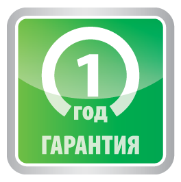 Гарантия 1 год