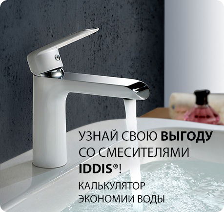 Калькулятор экономии воды title996305237.png